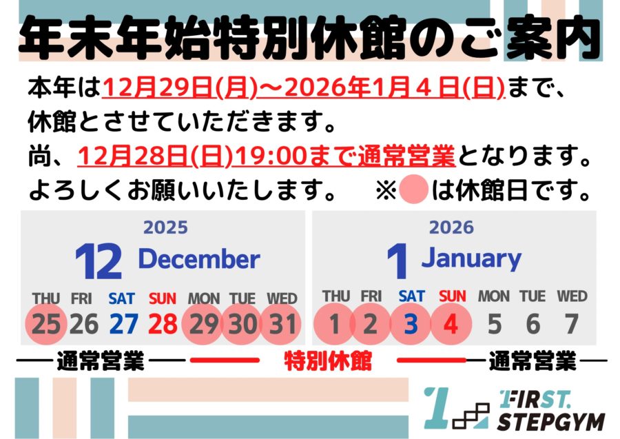 【2025-2026】年末年始の営業について