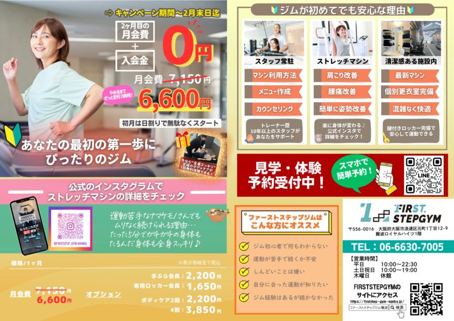 【10人限定!】2026年2月入会キャンペーン